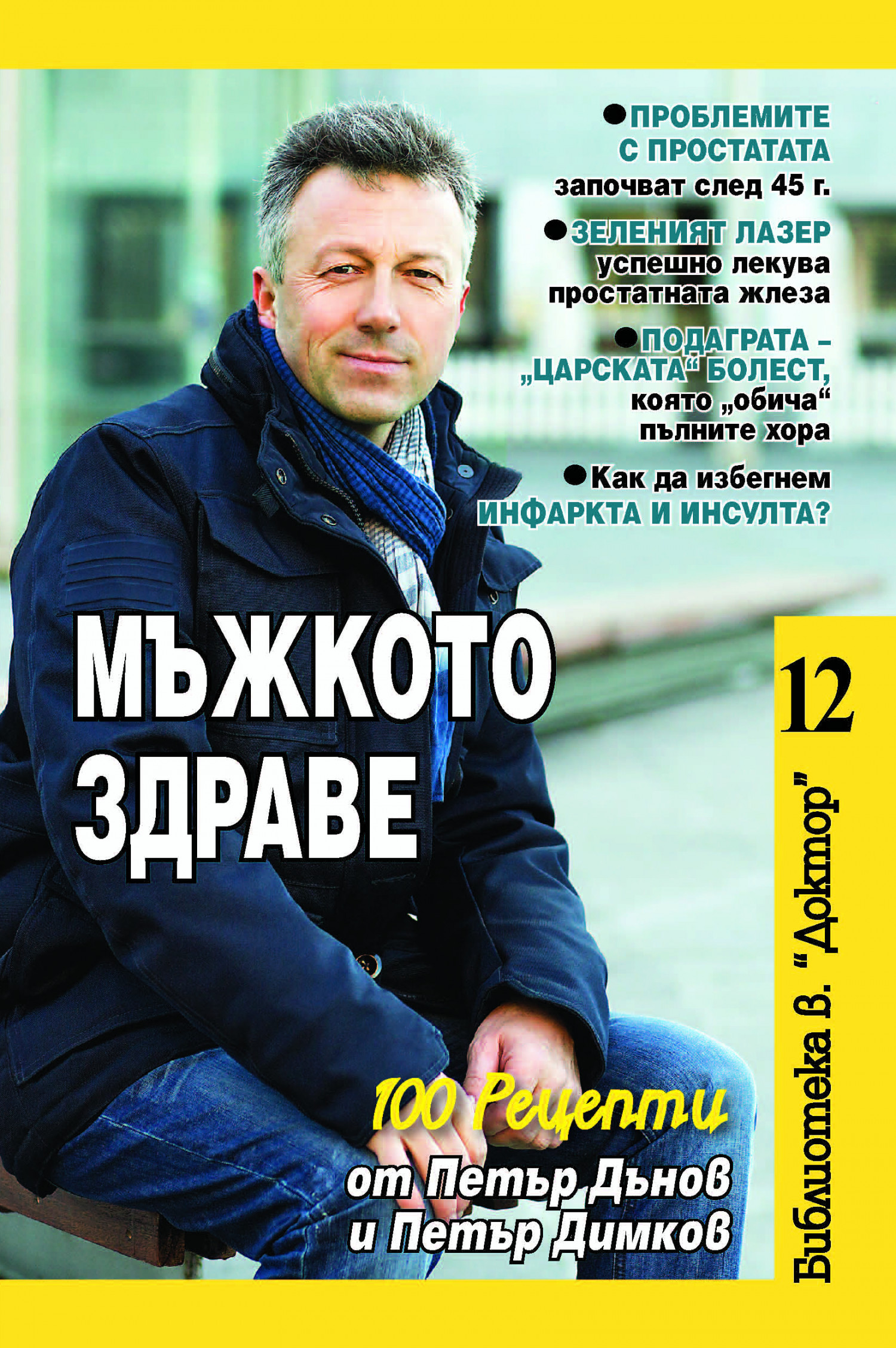 Топ 18  полезни книги за здравето, които всеки трябва да има