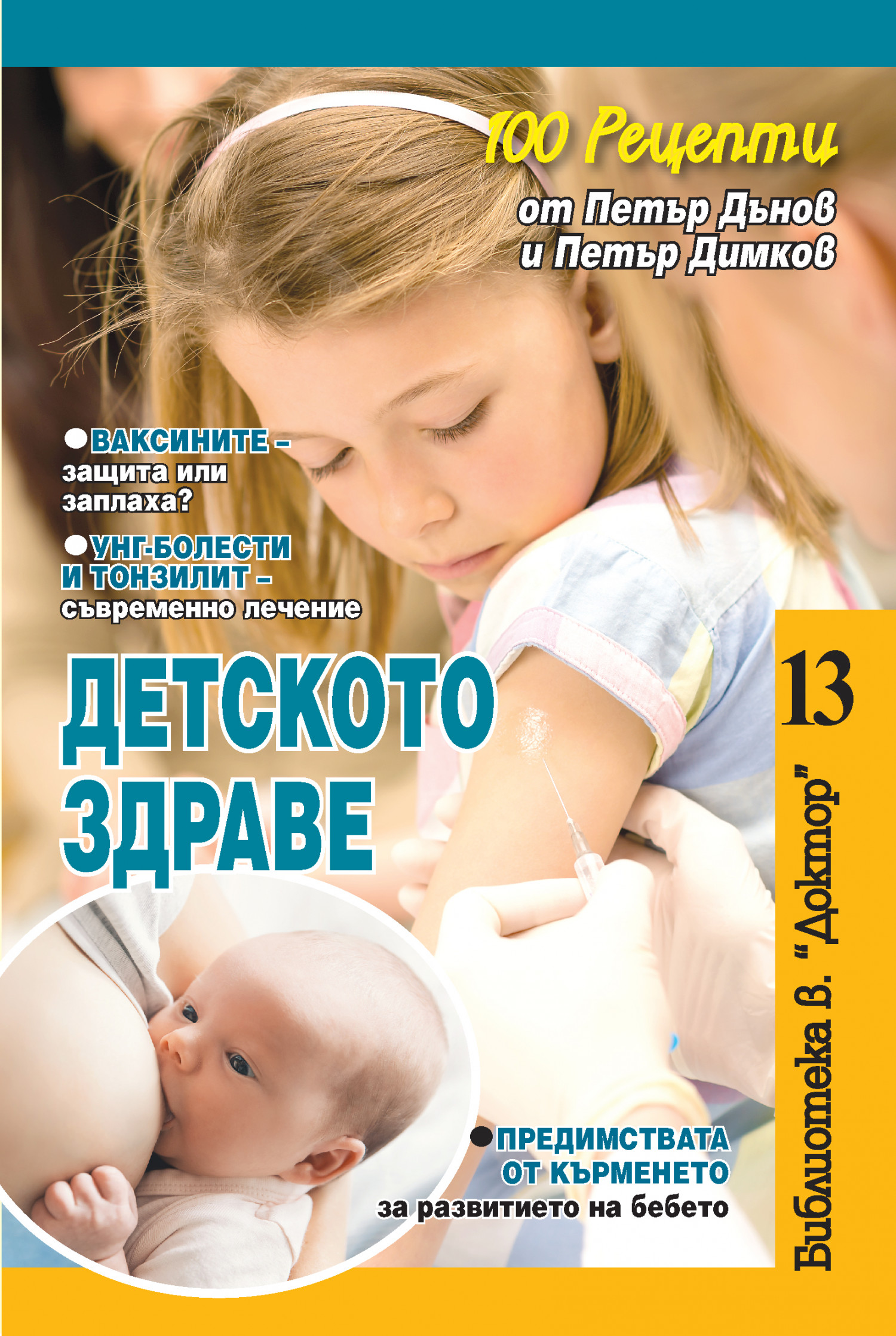 Топ 18  полезни книги за здравето, които всеки трябва да има