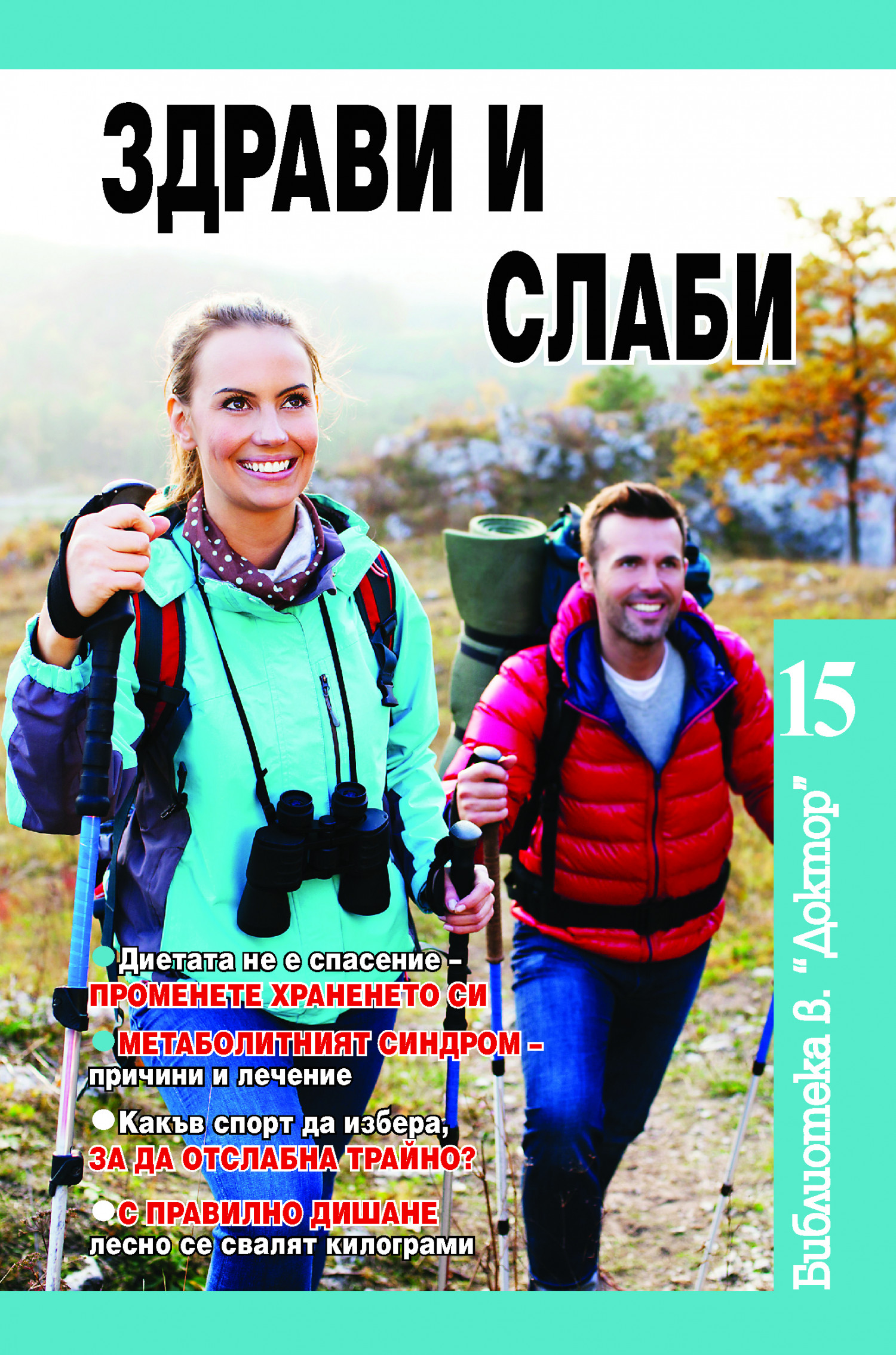 Топ 18  полезни книги за здравето, които всеки трябва да има