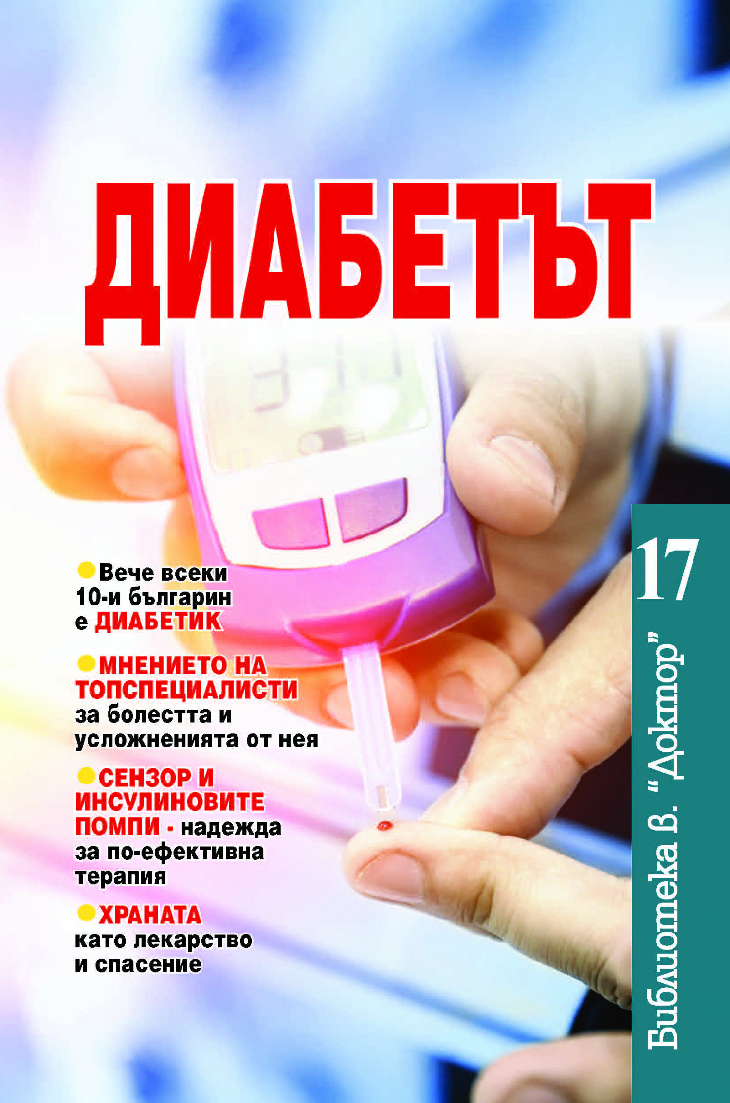 Топ 18  полезни книги за здравето, които всеки трябва да има