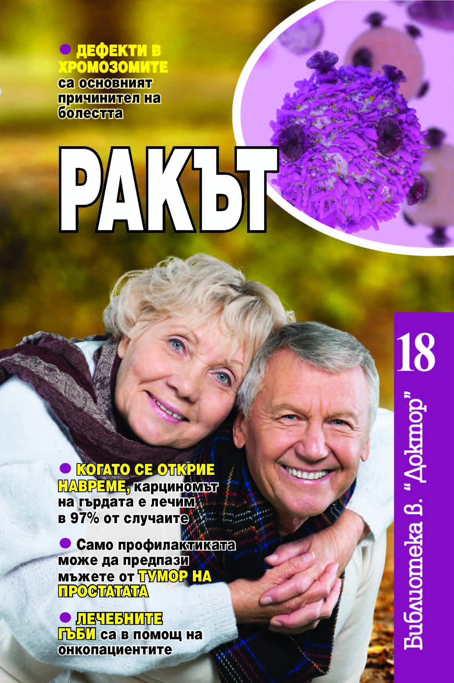 Топ 18  полезни книги за здравето, които всеки трябва да има