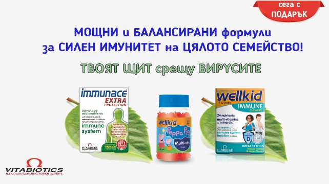 Помагат ли витамините за увеличаване на имунната защита на организма?